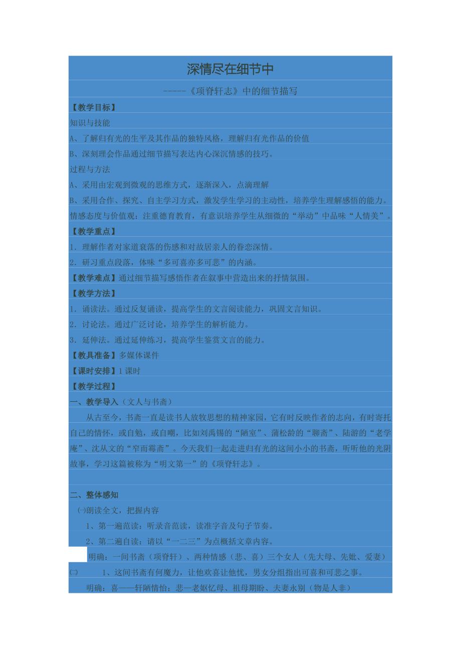 深情尽在细节中.docx_第1页