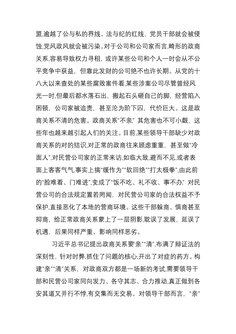 构建“亲”“清”的新型政商关系_第2页