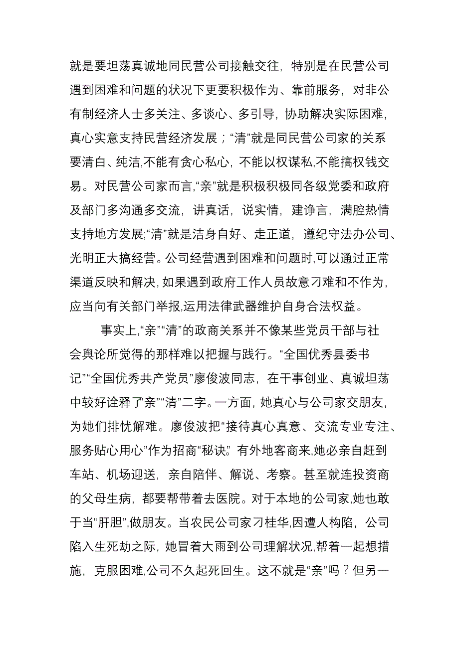 构建“亲”“清”的新型政商关系_第3页