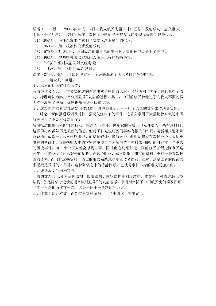 2019年人教版高中语文必修一飞向太空的航程教案4_第2页