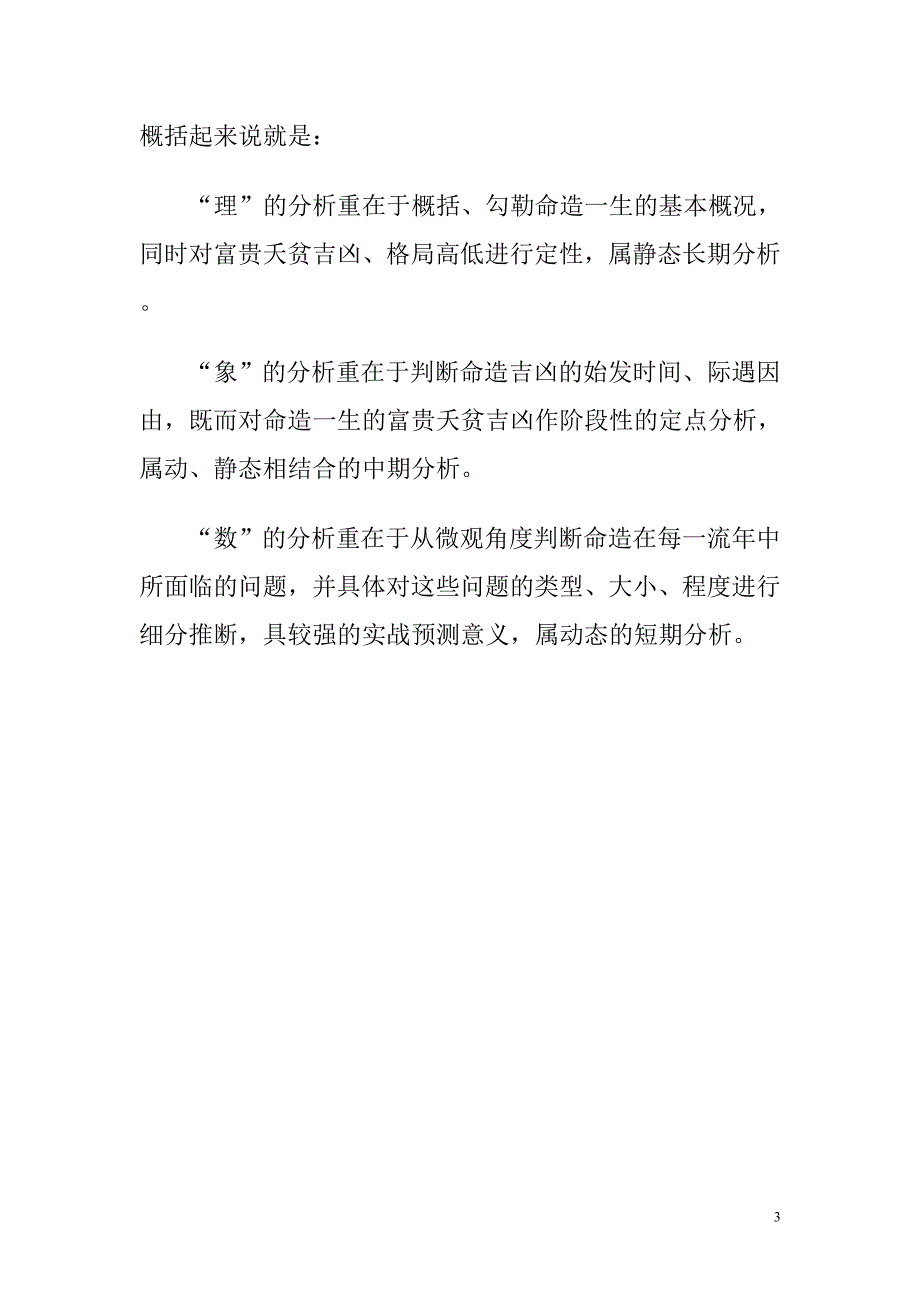 八字命理演绎推断浅析.doc_第3页