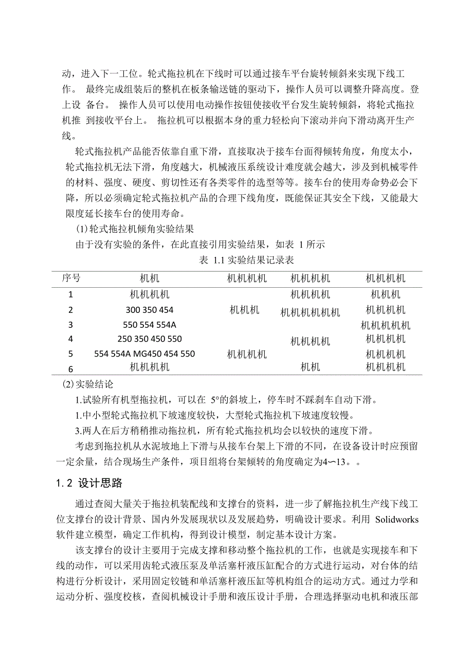 新建生产线试生产方案_第2页