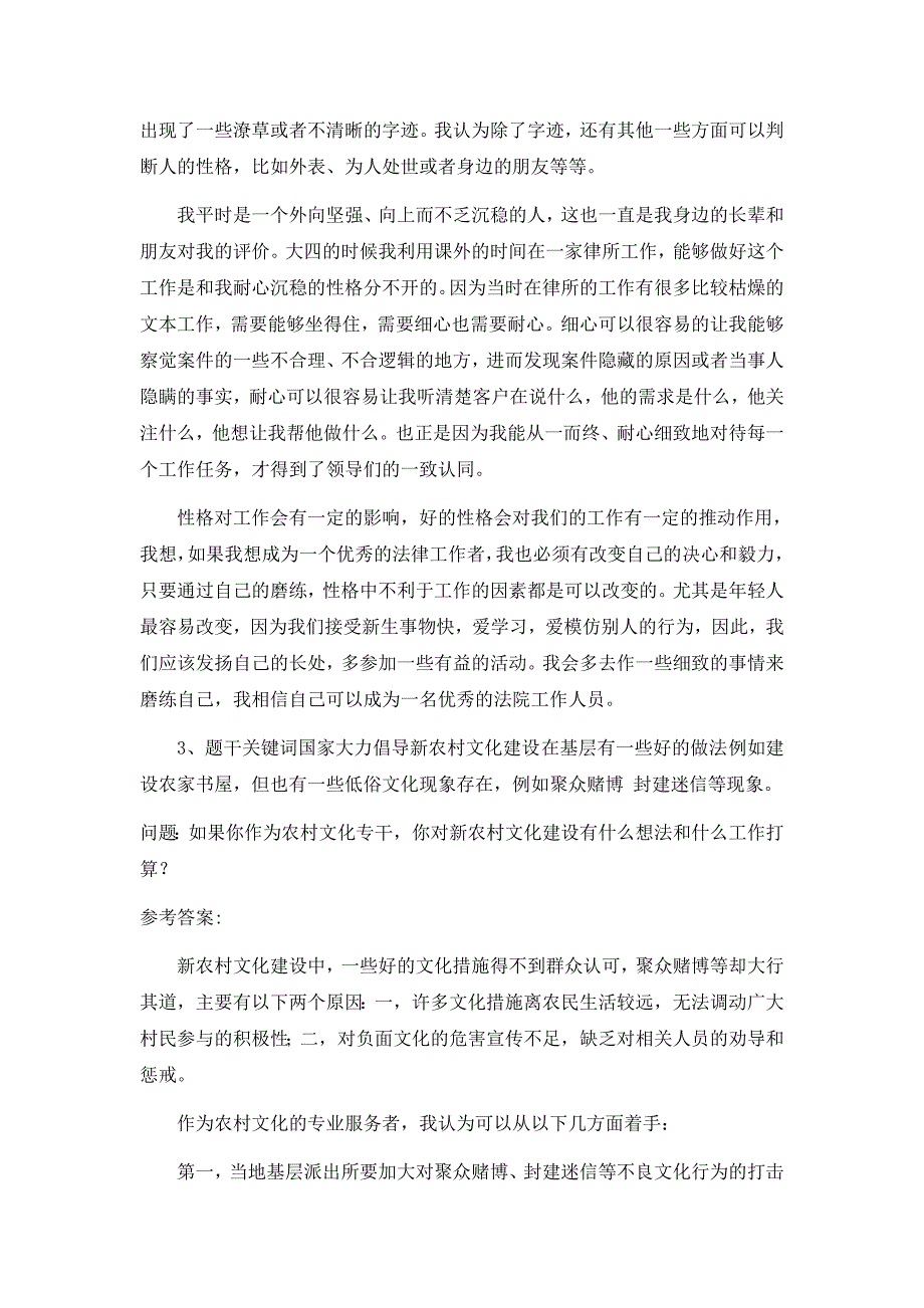 公务员面试真题解析之个人形象_第2页