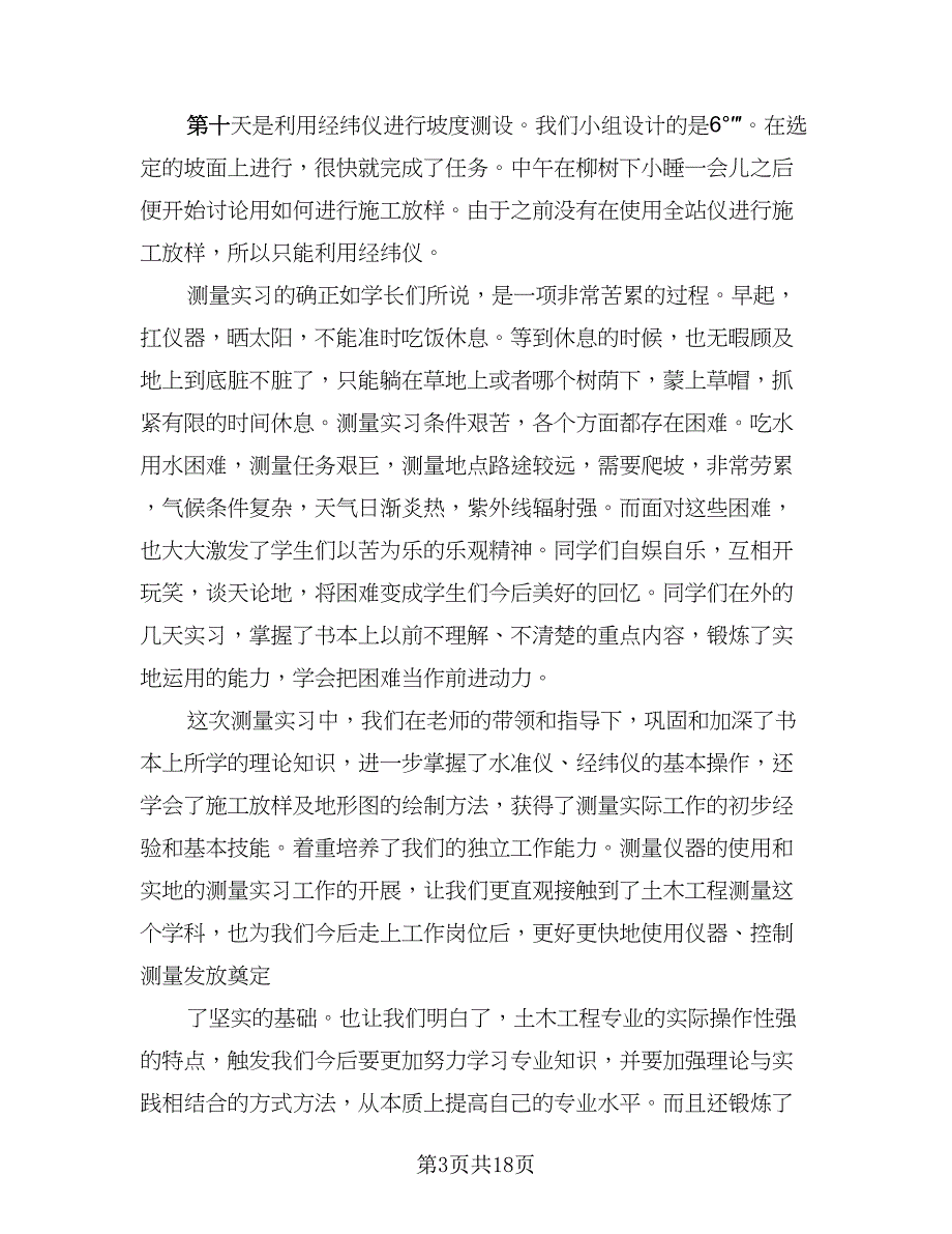 2023学生个人实习总结范文（六篇）.doc_第3页