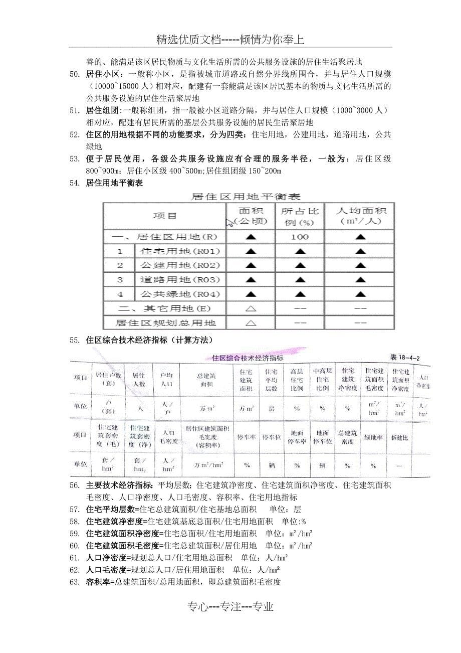 城市规划原理要点_第5页