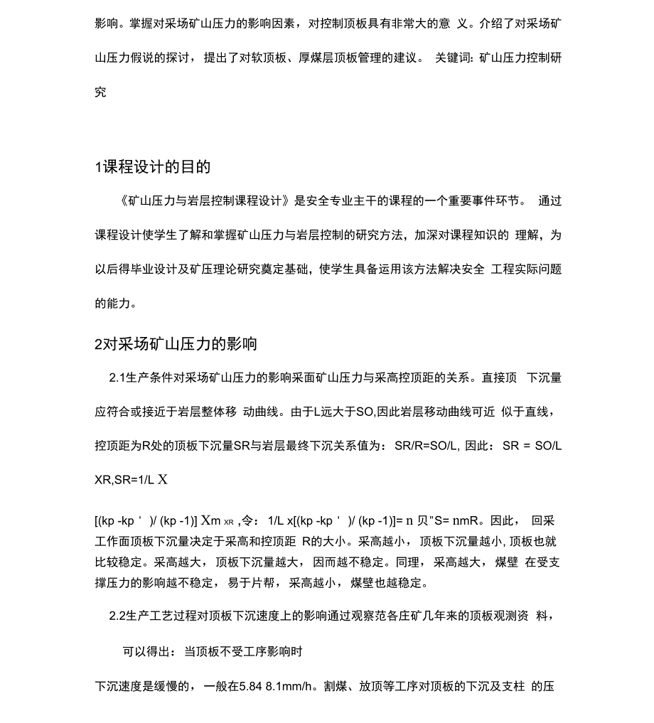 矿山压力与岩层控制的课程设计_第2页