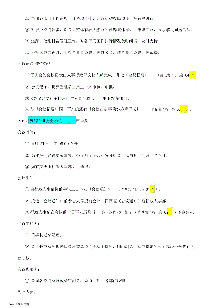 企业会议管理体系_第4页