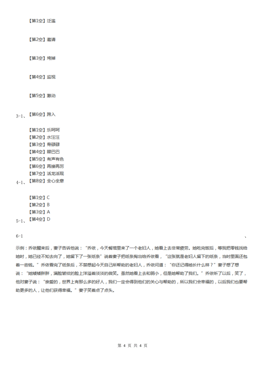 广东省清远市二年级上册语文入学测试卷_第4页