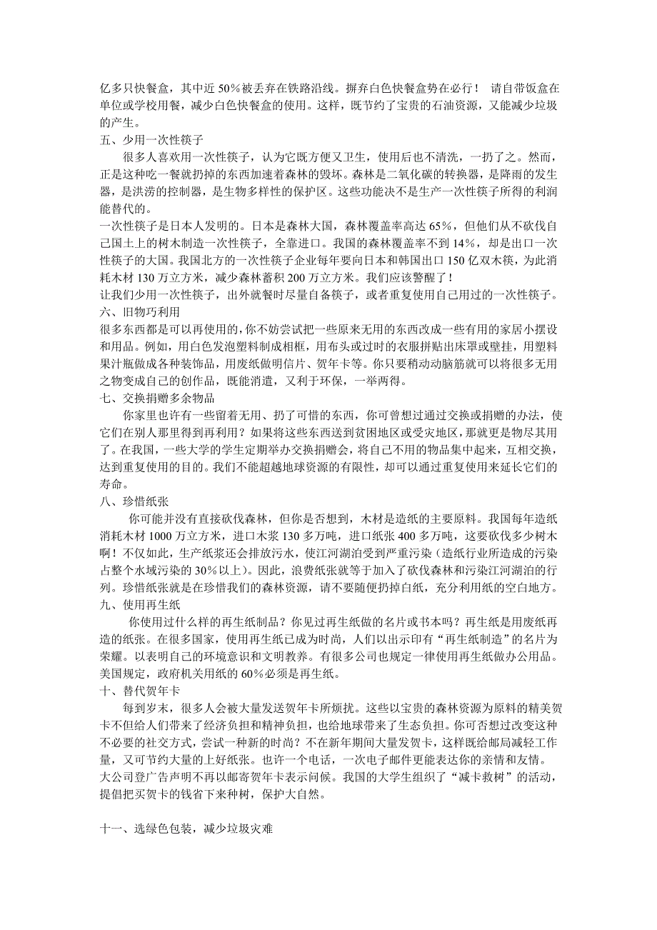 健康教育讲座“节约资源保护环境从我做起_第2页