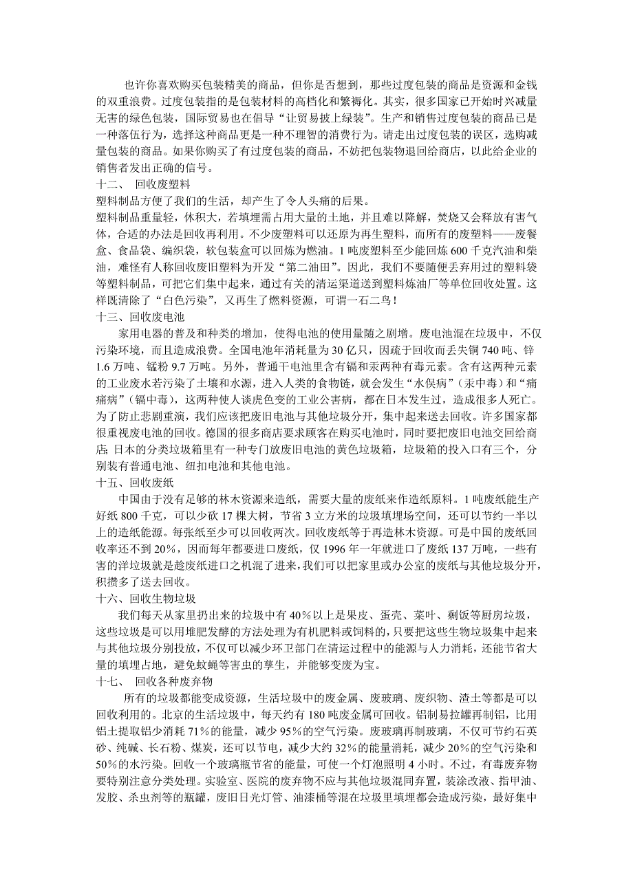 健康教育讲座“节约资源保护环境从我做起_第3页