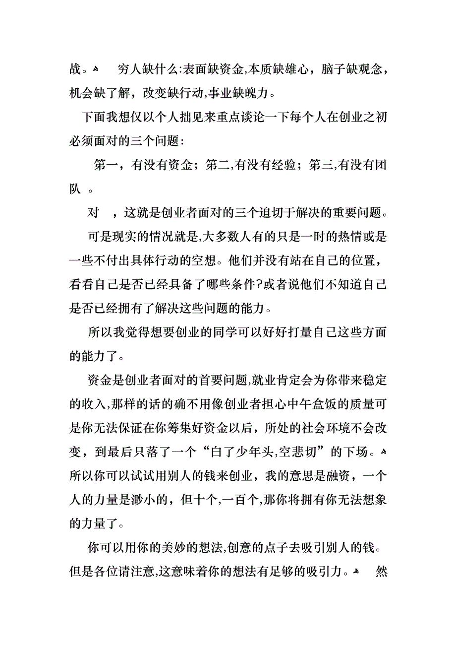 大学生就业演讲稿15篇2_第4页