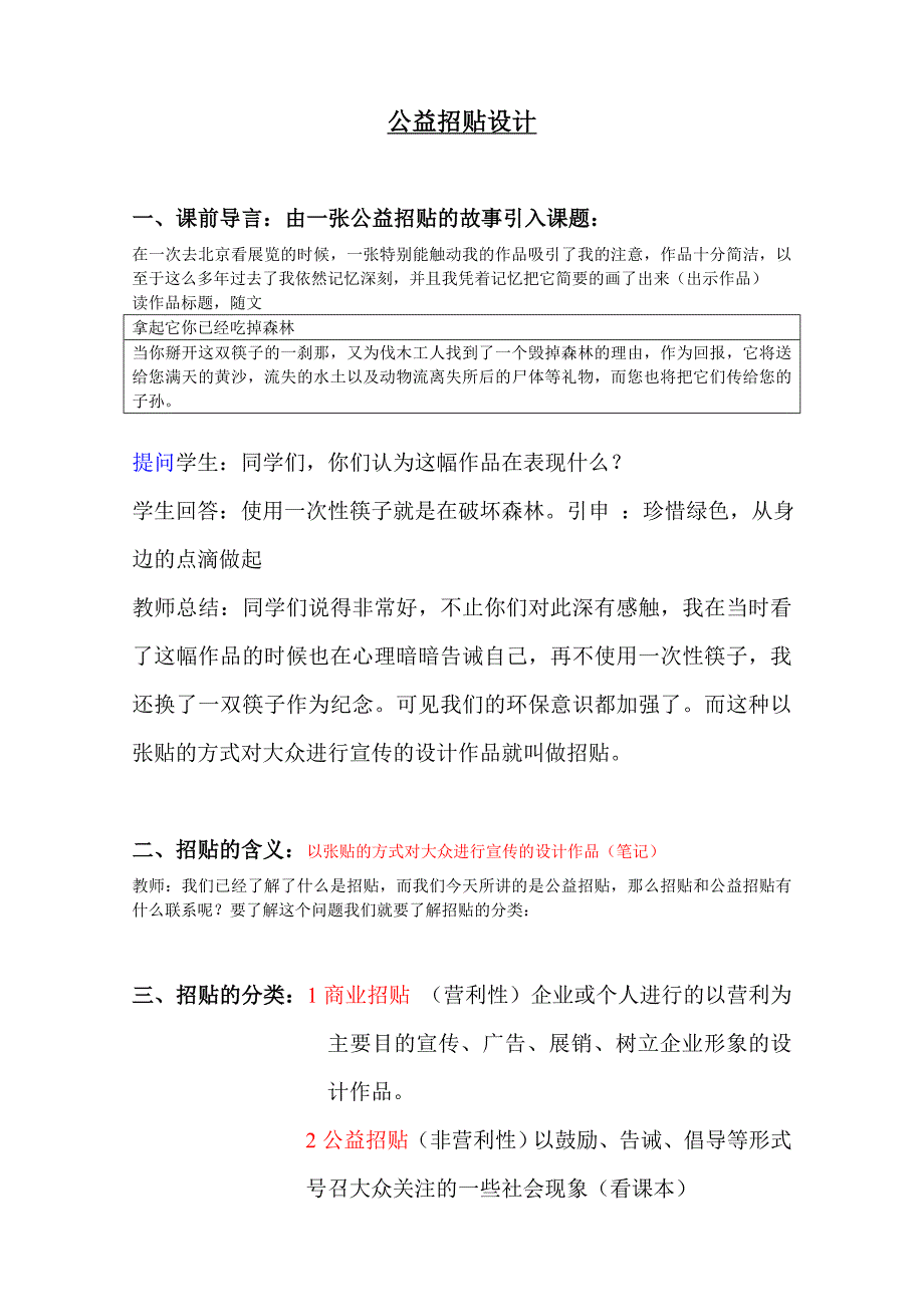 公益招贴设计1_第1页