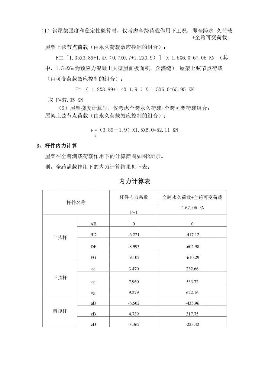 钢结构课程设计计算纸_第5页