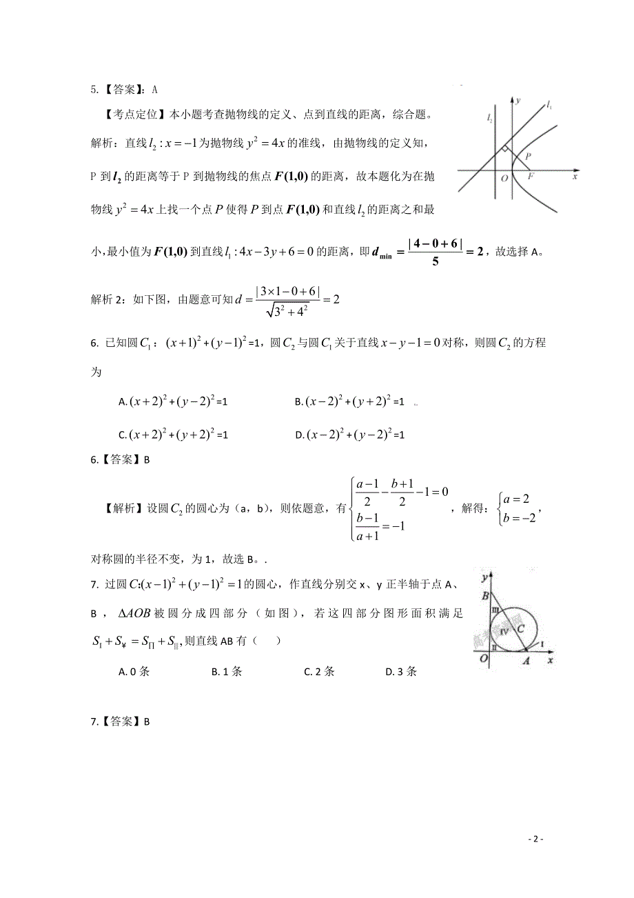 高三数学每周精析精练直线和圆_第2页