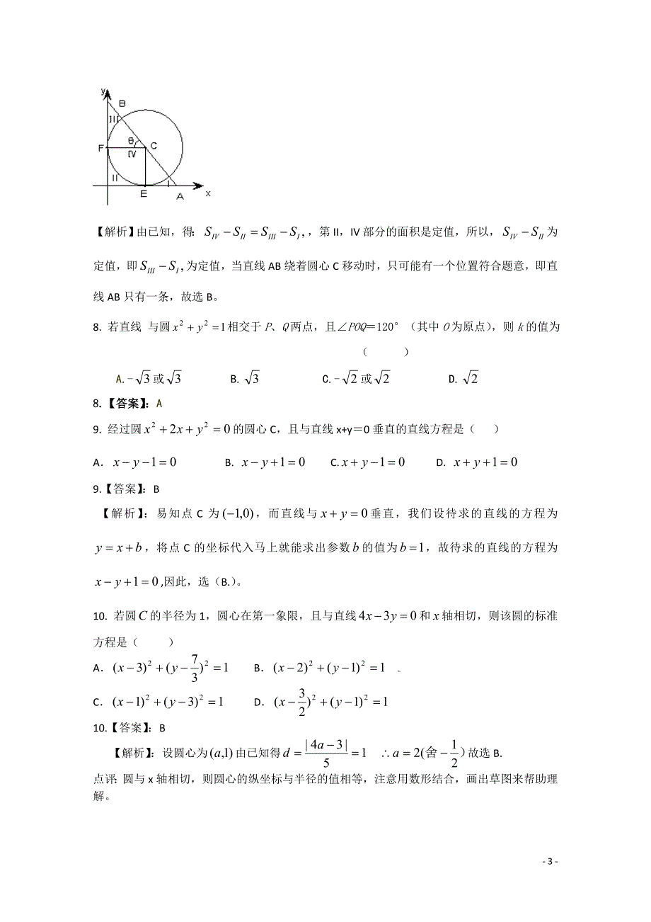 高三数学每周精析精练直线和圆_第3页