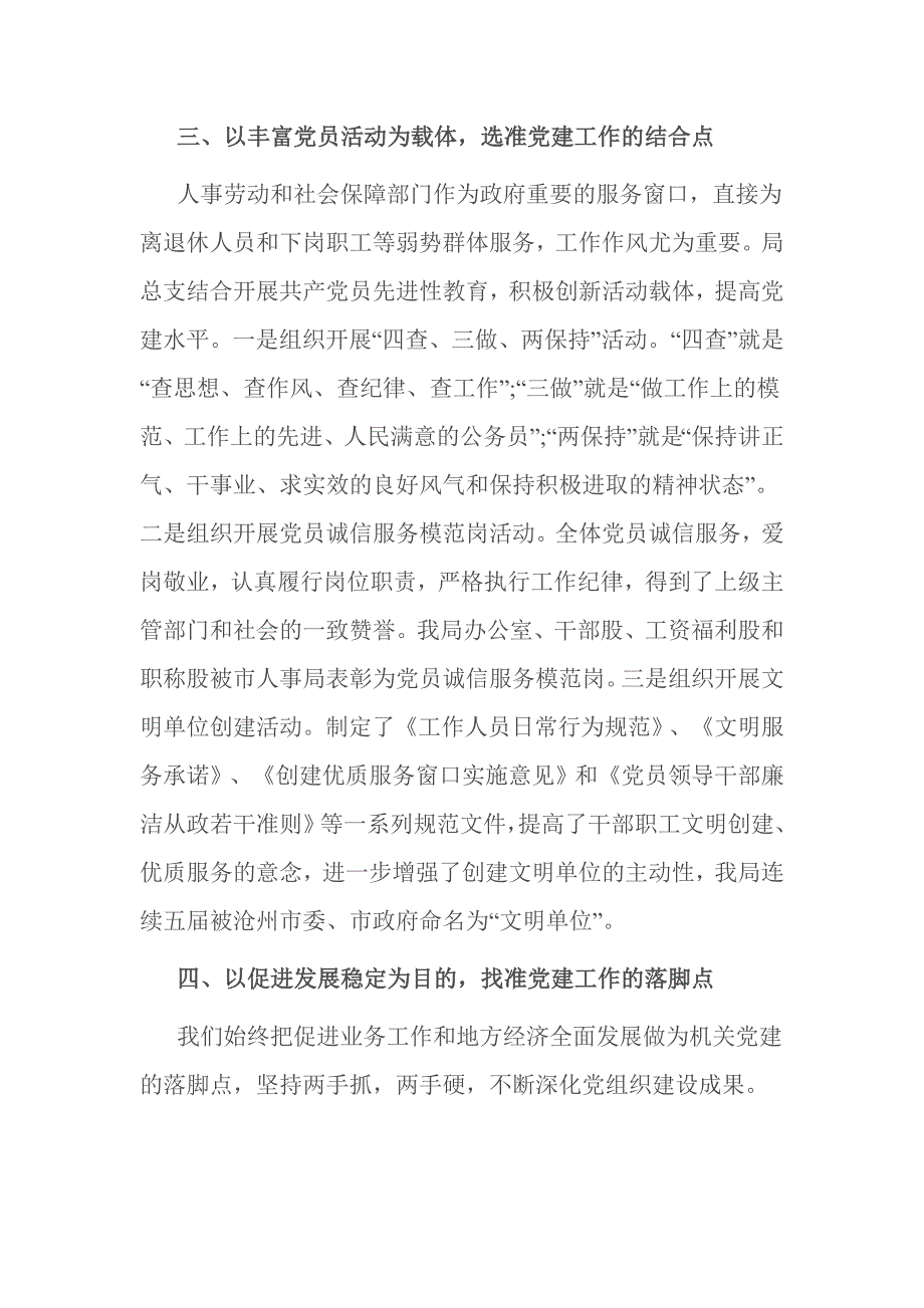 人社局先进党支部事迹材料_第3页