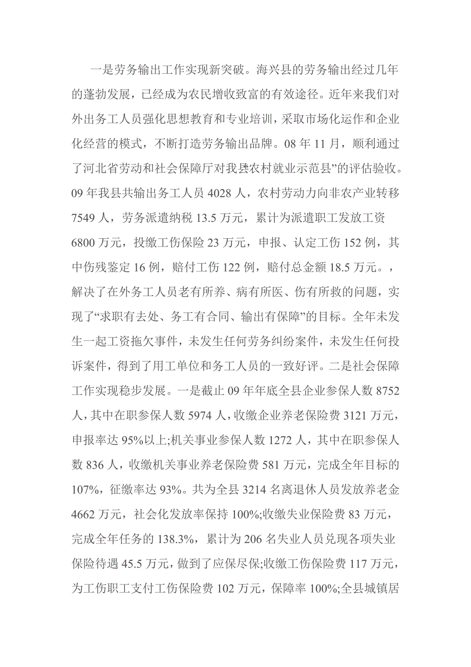 人社局先进党支部事迹材料_第4页