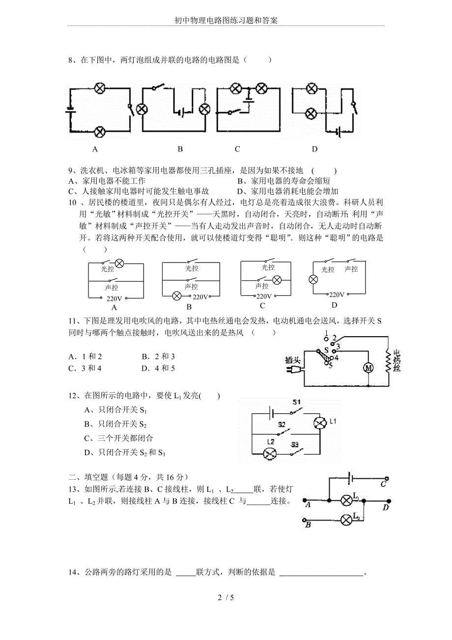 (完整版)初中物理电路图练习题和答案.doc_第2页