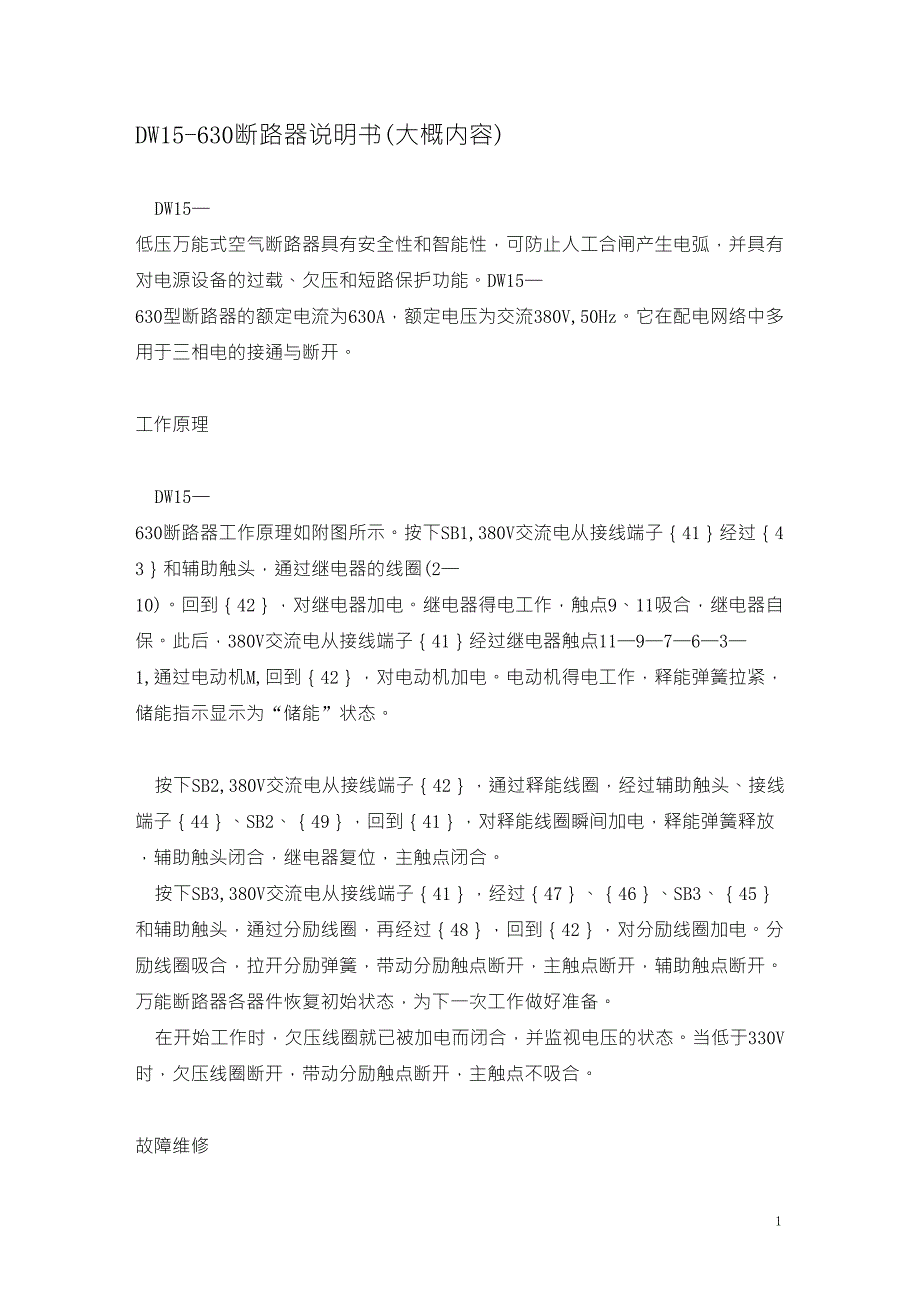 DW15630断路器说明书_第1页