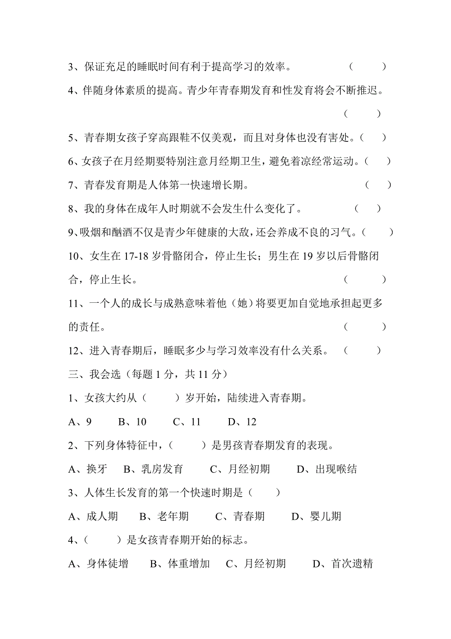 苏教版六年级科学下册第一单元测试题_第2页