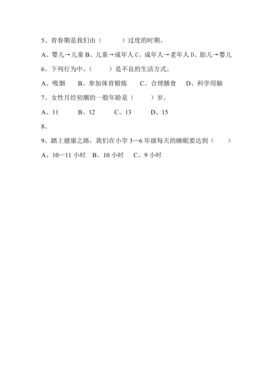 苏教版六年级科学下册第一单元测试题_第3页