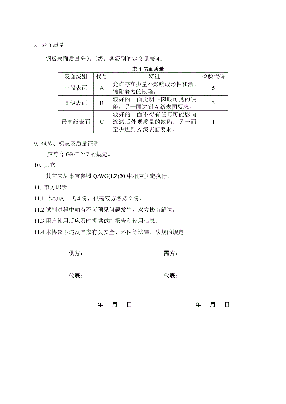 低合金高强度冷轧板H380LA.doc_第3页