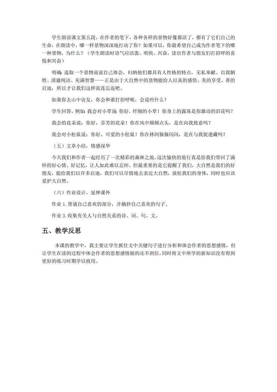 山中访友教案.docx_第3页