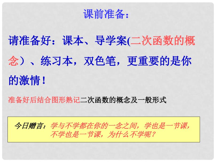 福建省石狮市九年级数学下册 第26章 二次函数 26.1 二次函数课件 （新版）华东师大版_第1页