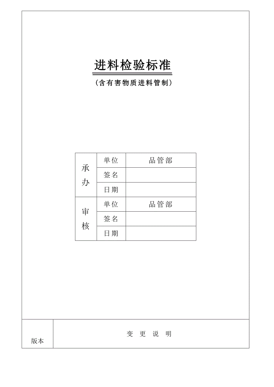 进料检验规范_第1页