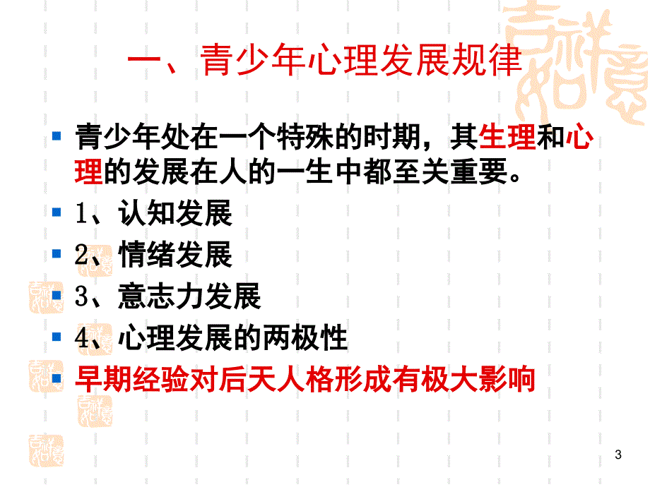 青少年行为矫正师PPT精品文档_第3页