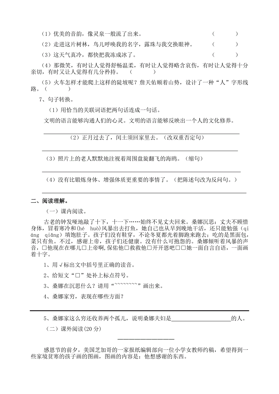 小学语文六年级上册期末试题已调整_第2页