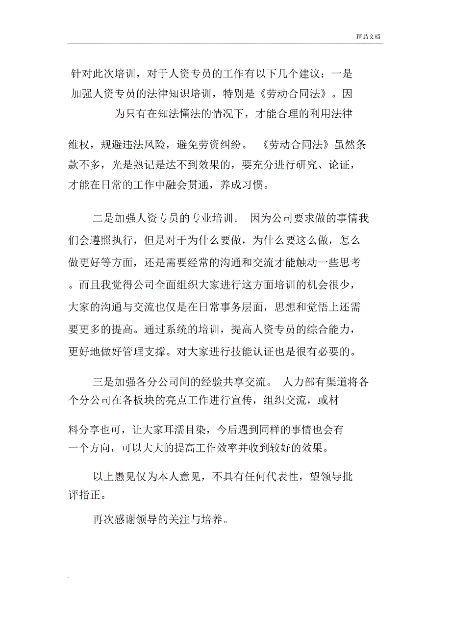 人力资源培训总结_第4页