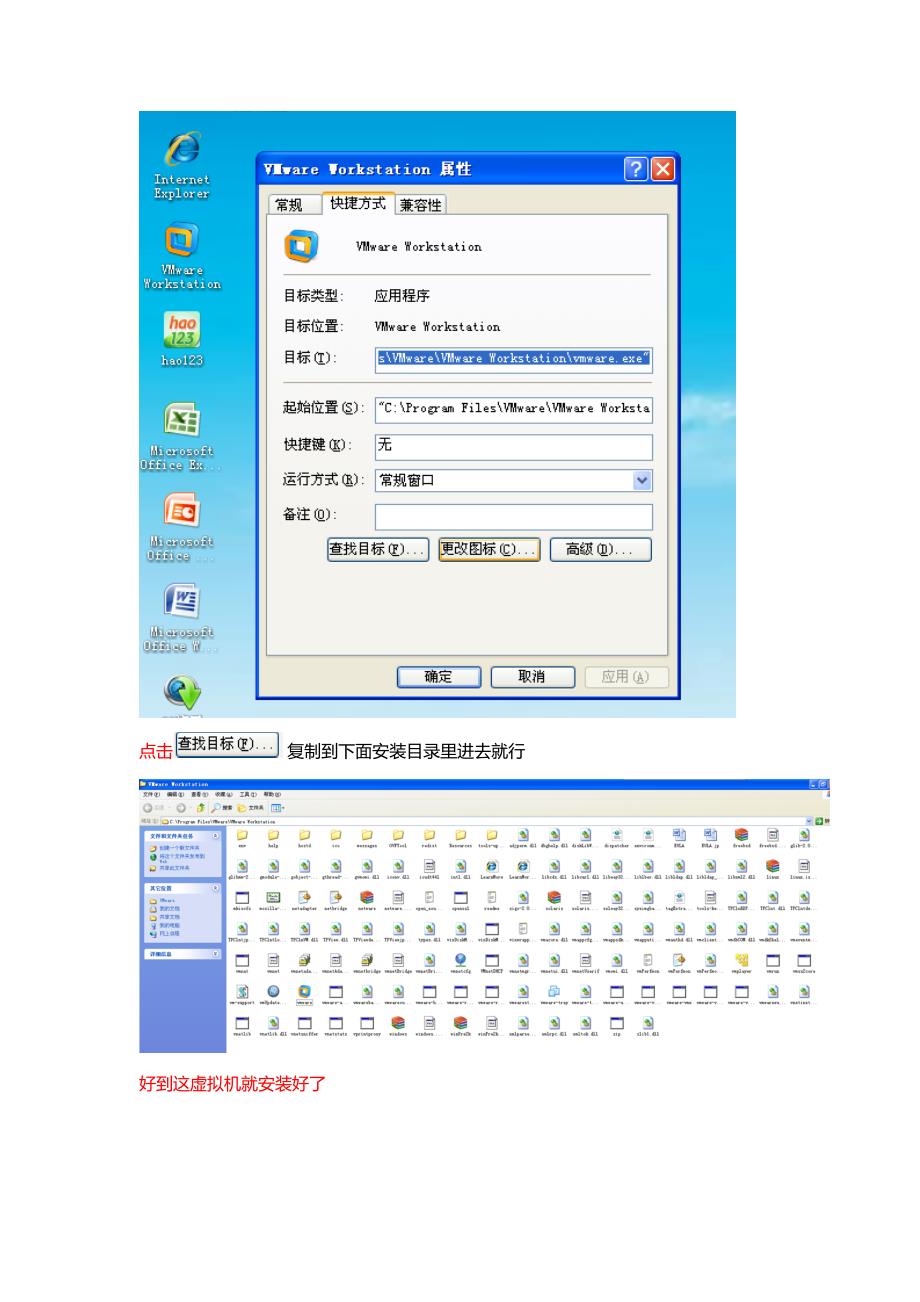 用wayos+虚拟机实现宽带叠加非常具体教程的教程.doc_第4页