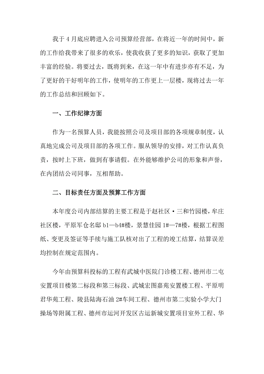 （精编）预算员年终工作总结_第4页