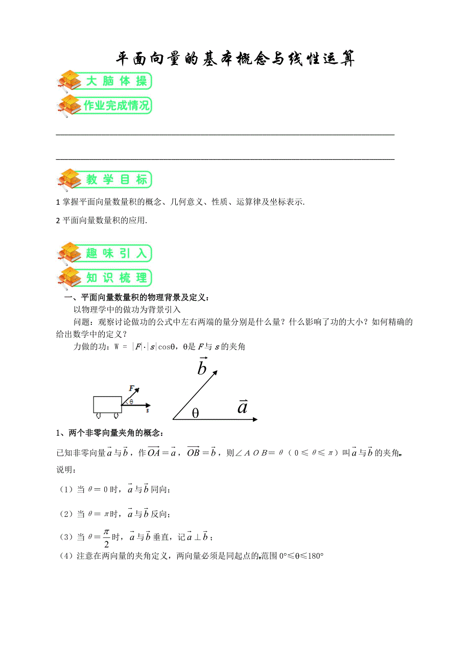 人教版高数必修四第8讲：平面向量数量积(学生版).doc_第1页