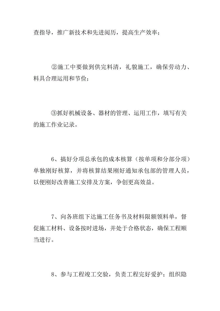 2023年施工员最新岗位职责五篇_第3页