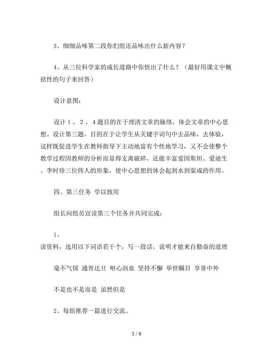 【教育资料】六年级语文下：才能来自勤奋(浙版小语教案2篇).doc_第3页