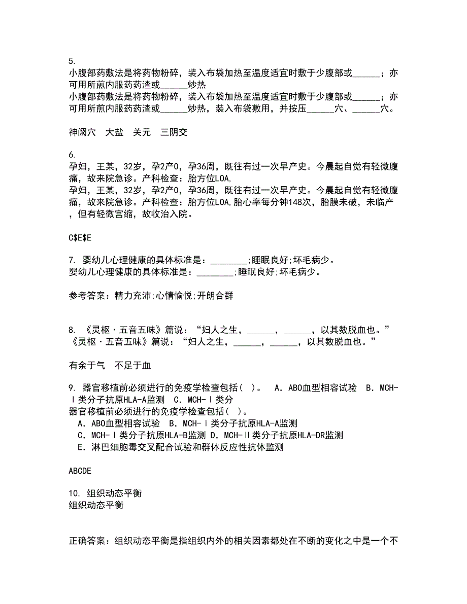 中国医科大学21秋《康复护理学》复习考核试题库答案参考套卷3_第2页