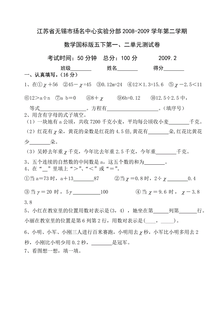 国标版五下第一、二单元测试卷.doc_第1页