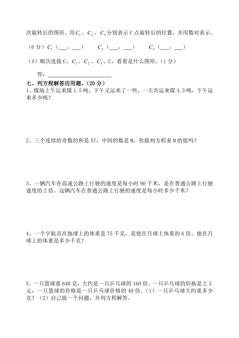 国标版五下第一、二单元测试卷.doc_第4页