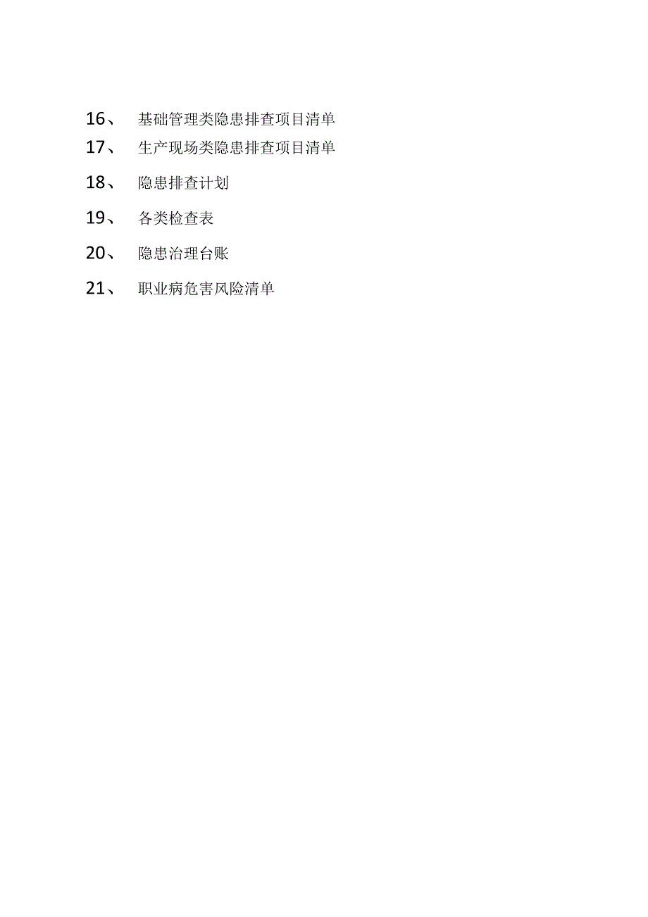 双体系建设全套资料_第2页