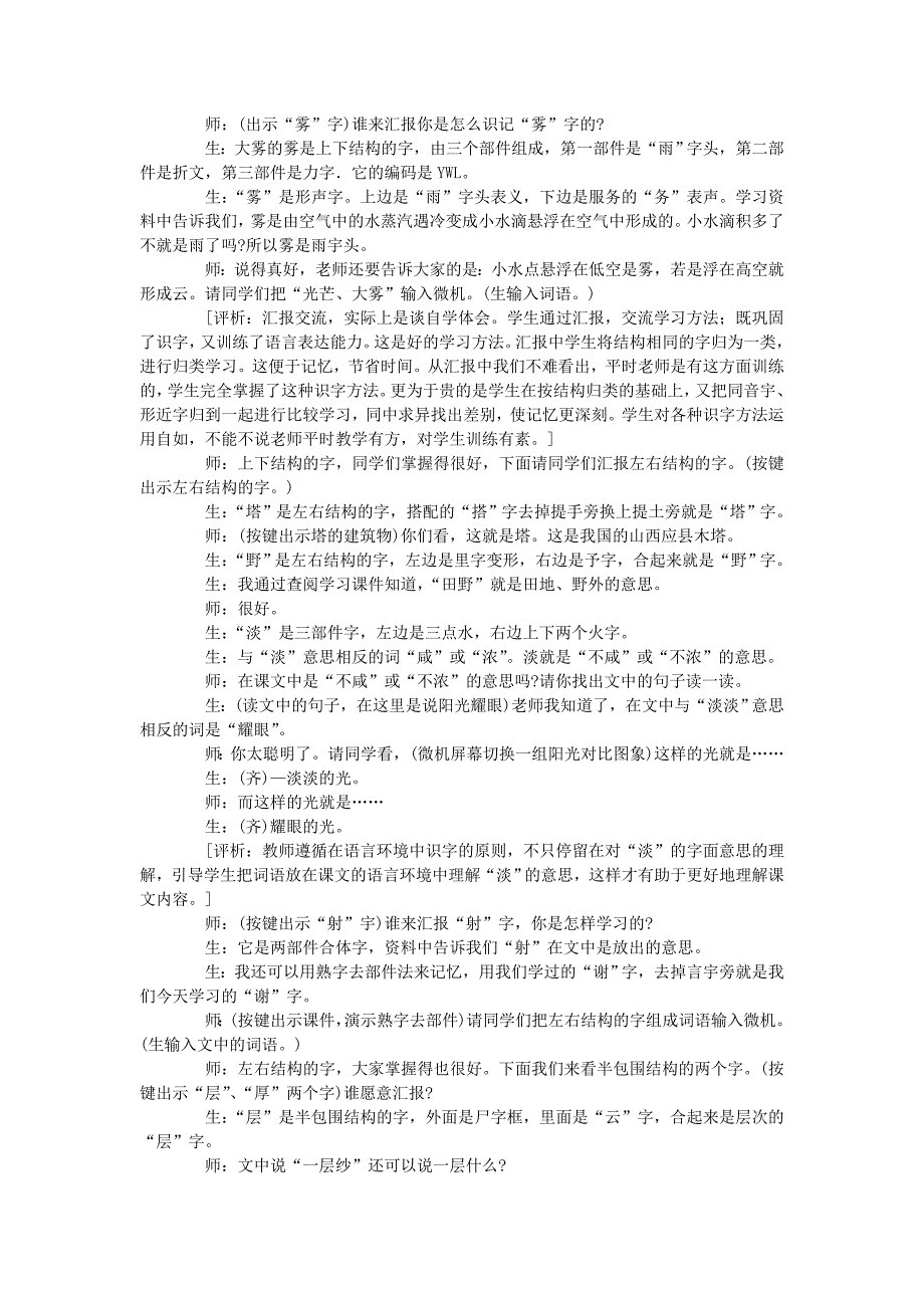 季版）二年级语文上册 第17课 初冬教案 教科版_第3页