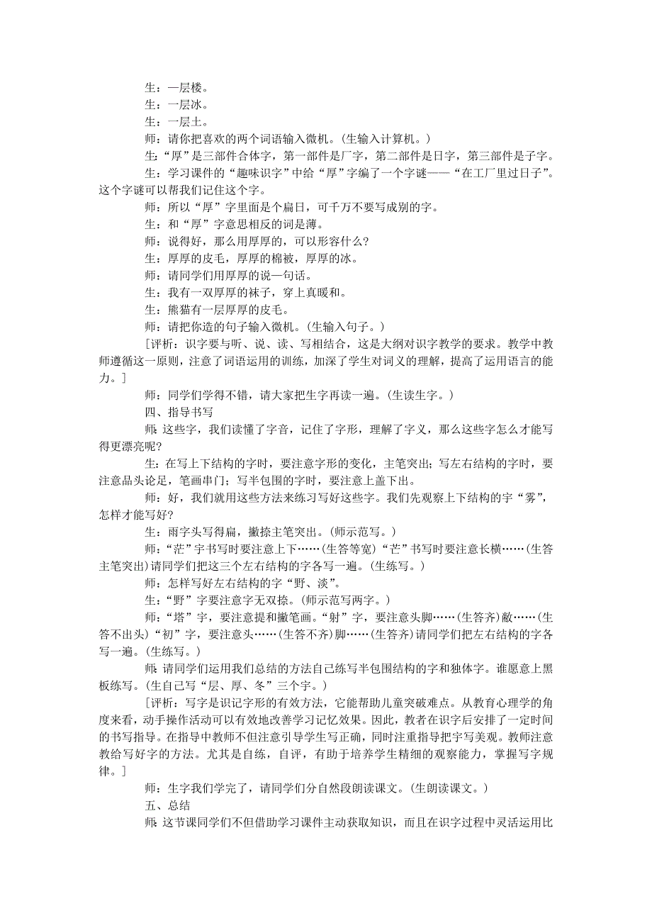 季版）二年级语文上册 第17课 初冬教案 教科版_第4页