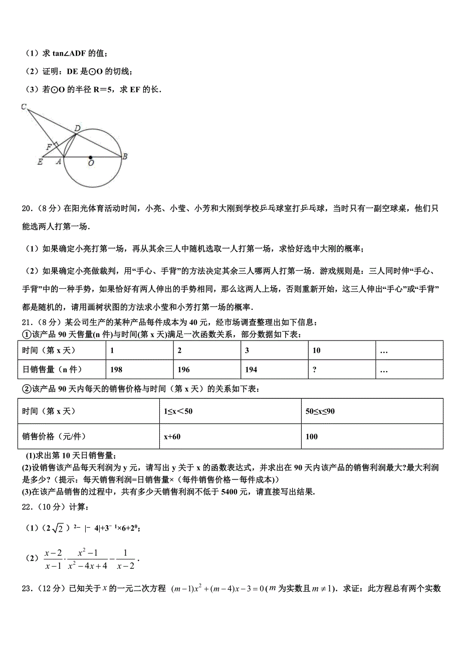 福建省惠安惠南中学2022-2023学年中考三模数学试题含解析_第4页