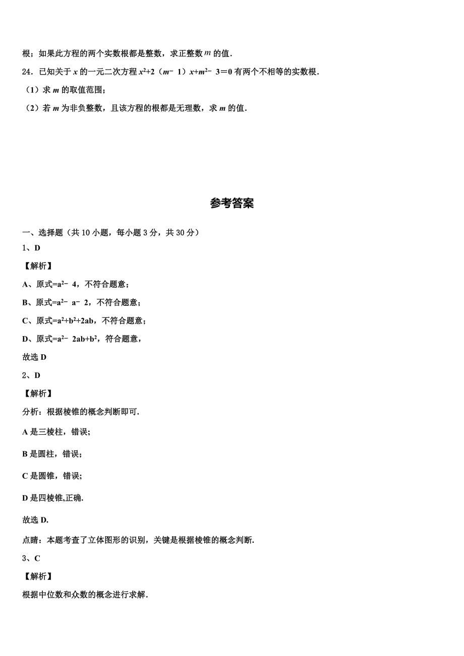 福建省惠安惠南中学2022-2023学年中考三模数学试题含解析_第5页