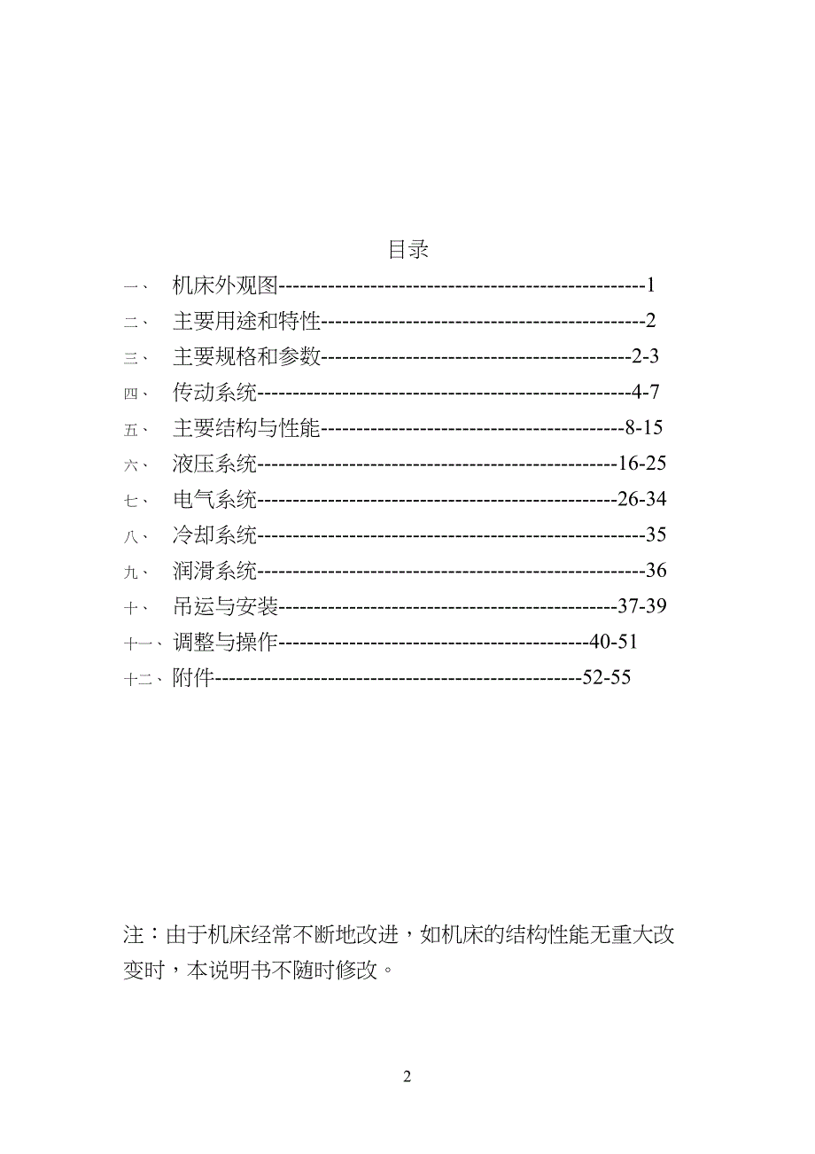 研磨机说明书_第3页