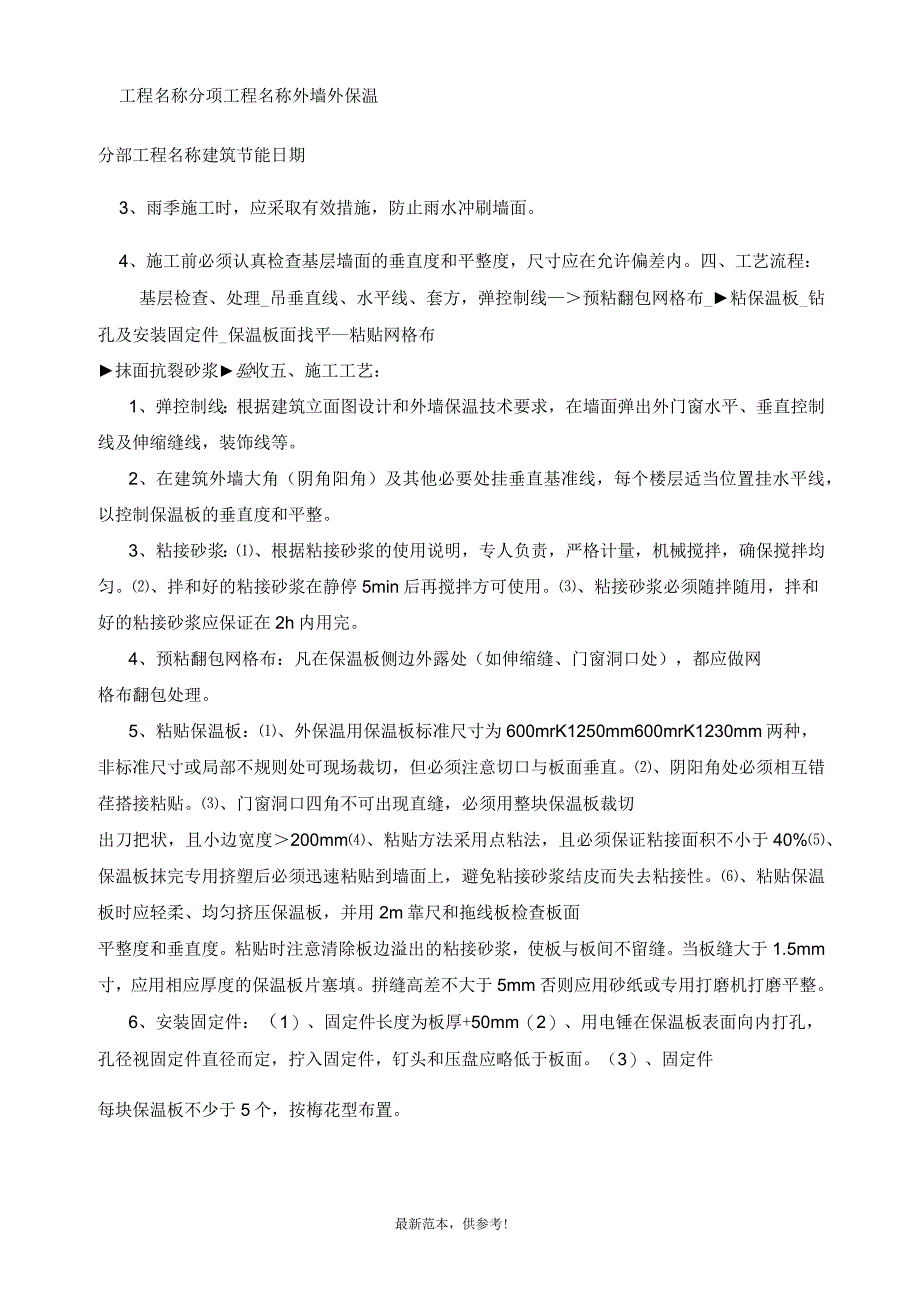 聚苯板外墙外保温技术交底_第2页