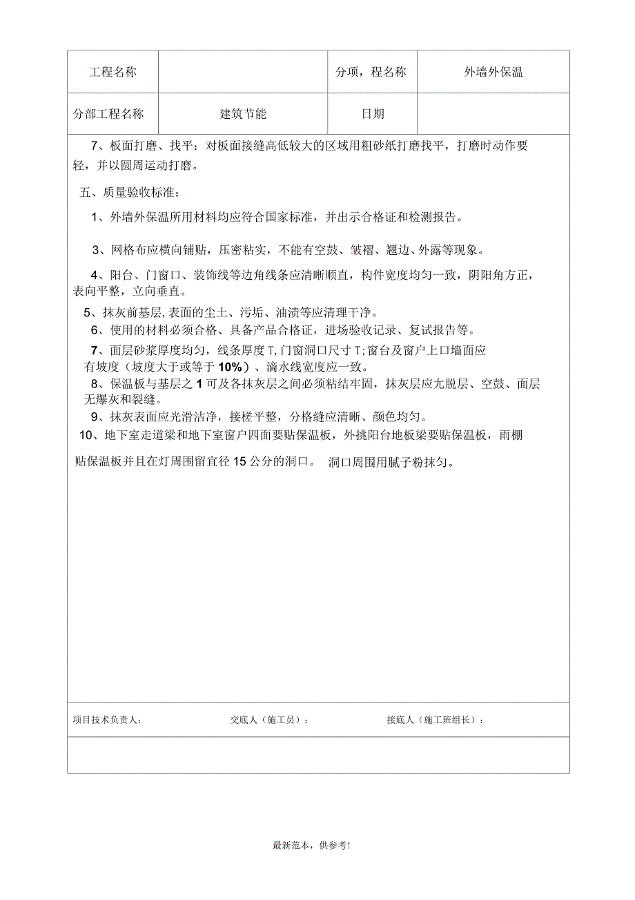 聚苯板外墙外保温技术交底_第3页