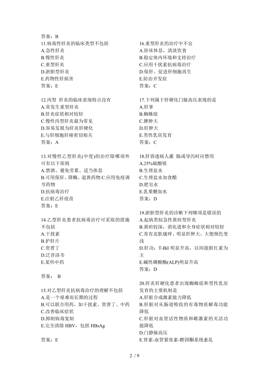 内科主治医师试题_第2页