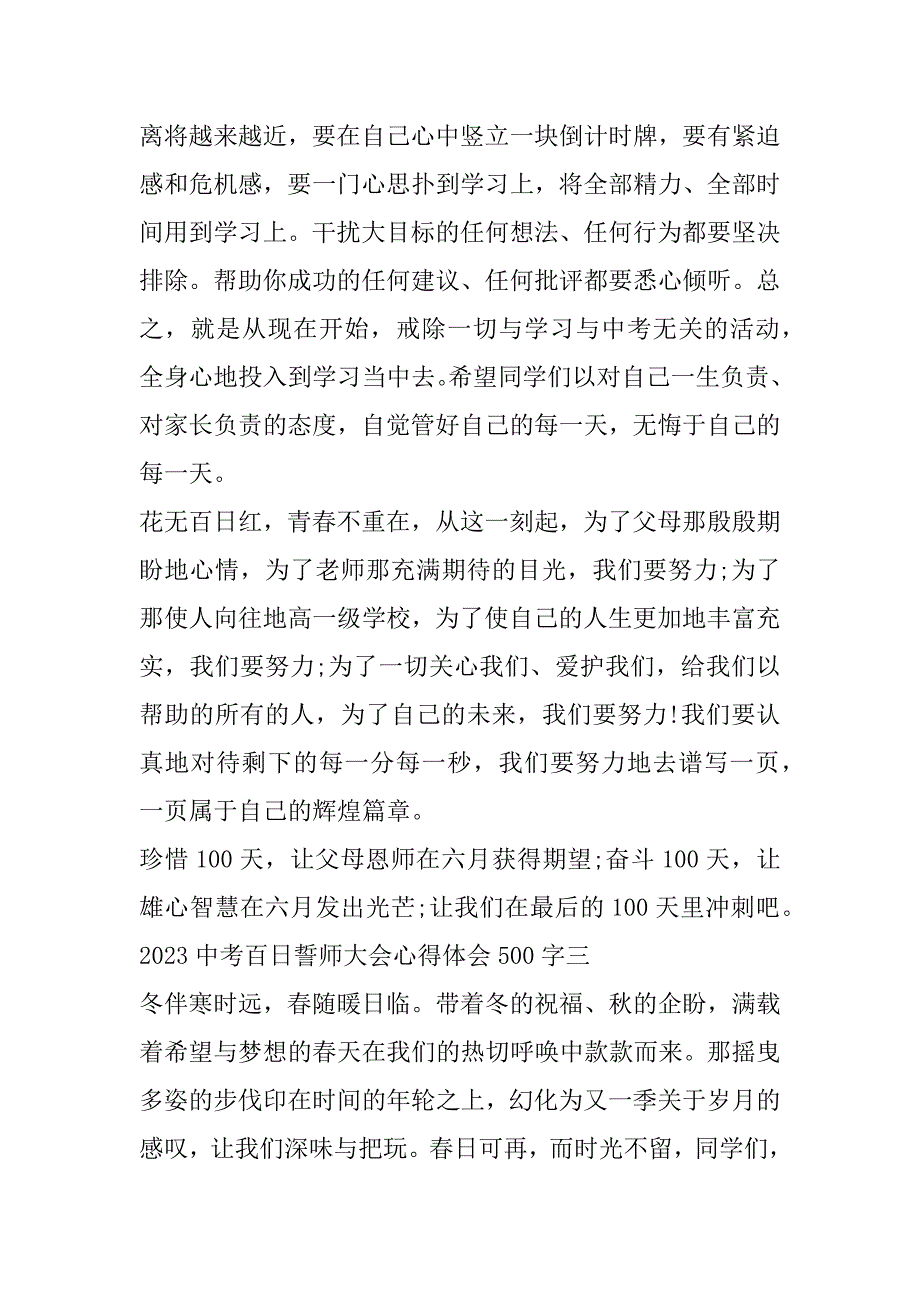 2023年中考百日誓师大会心得体会500字（精选文档）_第4页